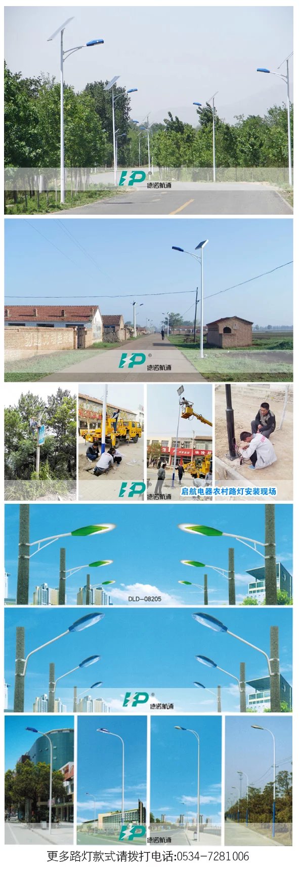 農(nóng)村太陽能路燈-啟航電器.jpg