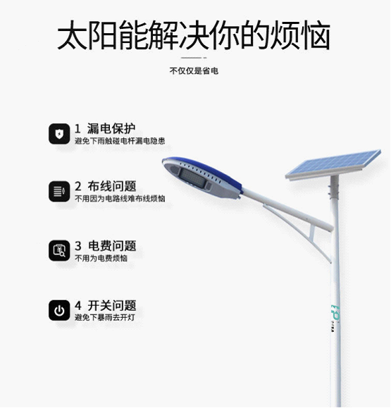 太陽(yáng)能路燈說明1.png